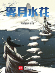 水月莲雾