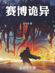 赛博诡异