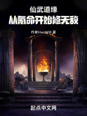 仙武道缘：从氪命开始修无敌