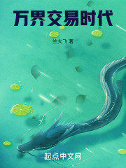 万界交易时代