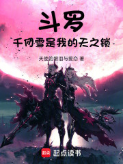 斗罗：最古之王