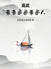 高武：普普通通普通人