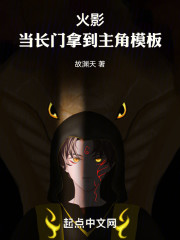 火影，当长门拿到主角模板