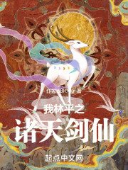 我，林平之，诸天剑仙！