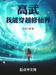 高武：我能穿越修仙界