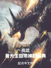 高武：我天生自带神职宝典