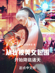 诸天从恋爱游戏开始