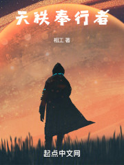 天秩奉行者