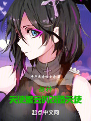 超神：天使星云的改造天使
