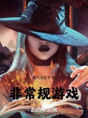 非常规游戏