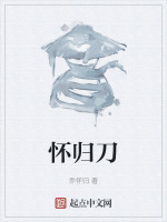 怀归刀在线阅读