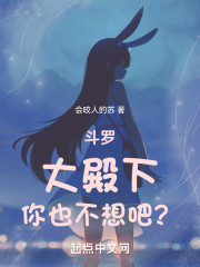 斗罗：大殿下，你也不想吧？