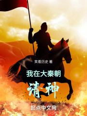 我在大秦朝请神