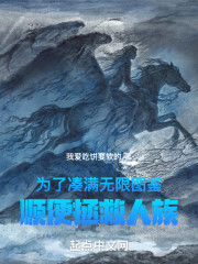 为了凑满无限图鉴，顺便拯救人族