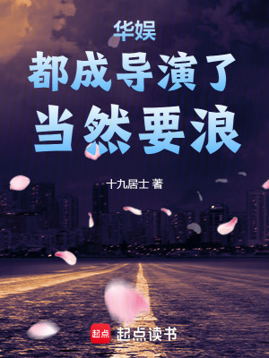 我在华娱那些年