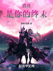 四月是你的终末
