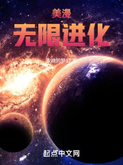 美漫：无限进化