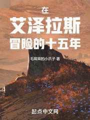 在艾泽拉斯冒险的十五年