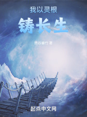 我在仙界种灵根