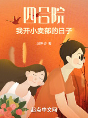 四合院：我开小卖部的日子