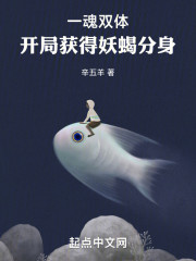一魂双体，开局获得妖蝎分身