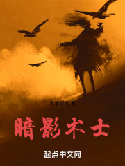 暗影术士