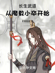 长生武道：从魔教小卒开始