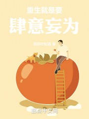 重生就是要肆意妄为！