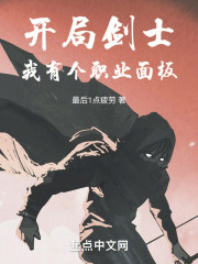 开局剑士，我有个职业面板