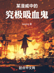 某漫威中的究极吸血鬼