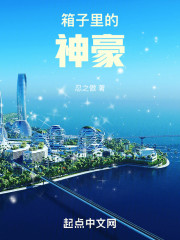 箱子里的神豪