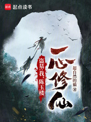 长生：从瓶山开始修仙法