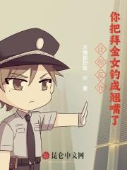 让你反诈，你把拜金女钓成翘嘴了