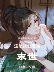 这是我创造的末世
