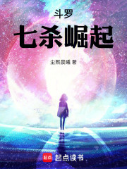 斗罗，七杀崛起