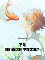 不是，你们管这叫中戏之耻？