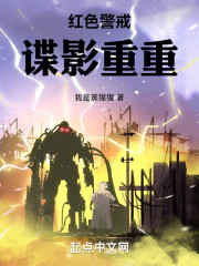 红色警戒：心灵控制