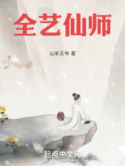 全艺仙师