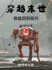 穿越末世我能回到现代