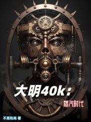 大明崛起：从灭清开始称霸全球