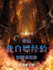 修仙世界：我是艾尔登之王