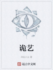 诡艺