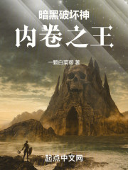 暗黑破坏神内卷之王