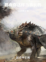 哪有你这样当族长的