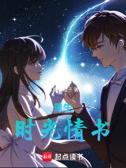 重生：时光情书
