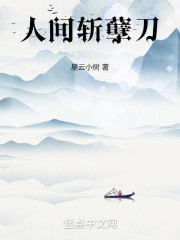 人间斩孽刀