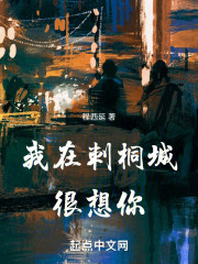 我在刺桐城很想你