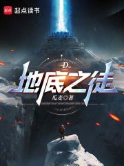 地底之徒