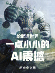 AI武圣
