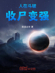 人在斗破，收尸变强！